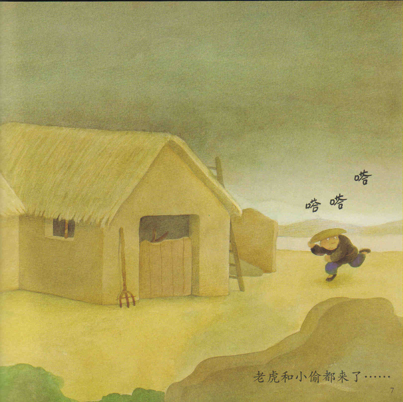 漏 (07),绘本,绘本故事,绘本阅读,故事书,童书,图画书,课外阅读